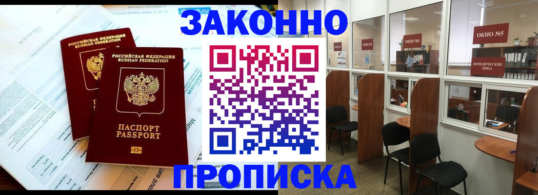 прописка от собственника в Грозном