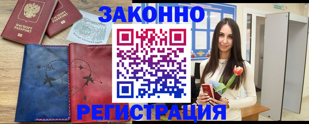 временная регистрация в квартире в Грозном