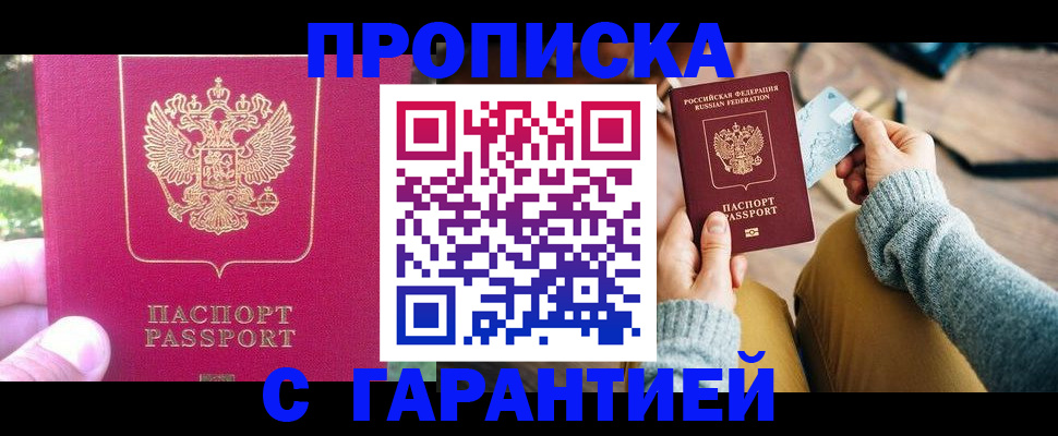 временная регистрация для школы в Грозном