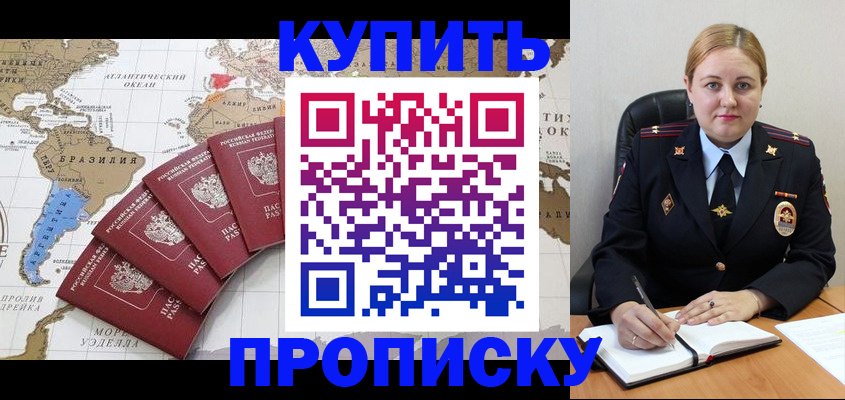 временная регистрация купить в Грозном