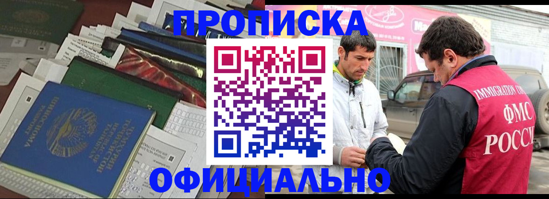 прописка для школы в Грозном